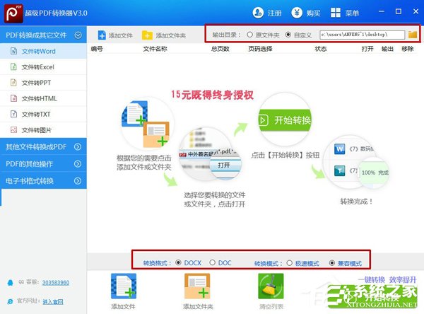 PDF文件怎么轉為Word文件？超級PDF轉換器的使用方法
