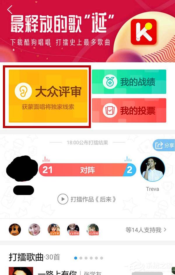 酷狗打擂怎么進(jìn)行投票或拉票