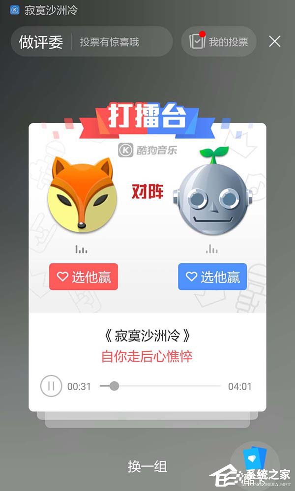 酷狗打擂怎么進(jìn)行投票或拉票