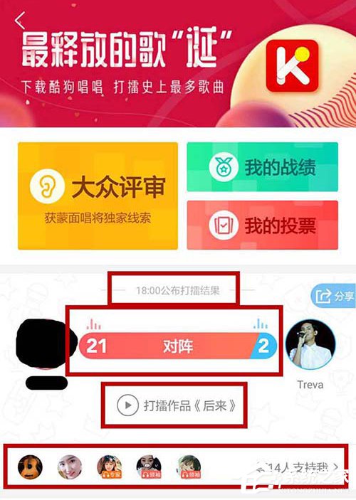 酷狗打擂怎么進(jìn)行投票或拉票