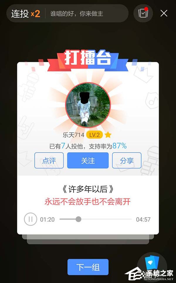 酷狗打擂怎么進(jìn)行投票或拉票