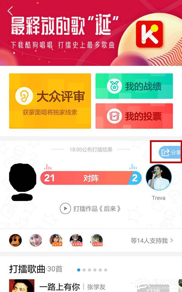 酷狗打擂怎么進(jìn)行投票或拉票