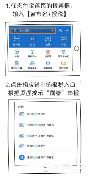 支付寶如何刷臉申報(bào)個(gè)稅 支付寶12萬(wàn)個(gè)稅刷臉申報(bào)過(guò)程詳解