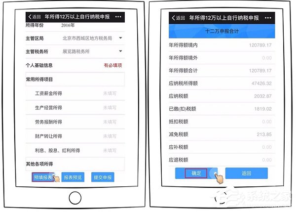 支付寶如何刷臉申報(bào)個(gè)稅 支付寶12萬(wàn)個(gè)稅刷臉申報(bào)過(guò)程詳解