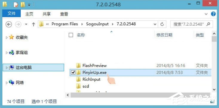 Win8搜狗輸入法如何禁用自動升級PinyinUp.exe？
