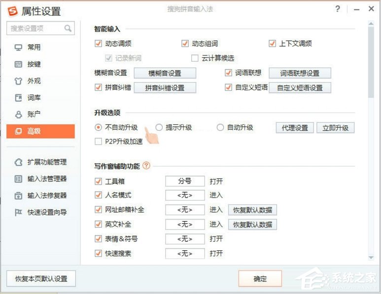 Win8搜狗輸入法如何禁用自動升級PinyinUp.exe？