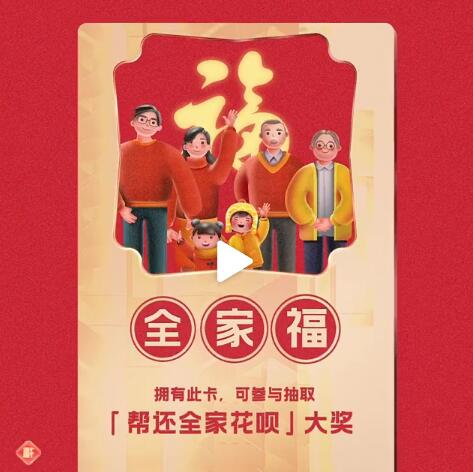 支付寶全家?？]開通花唄怎么辦 全家福卡能送人嗎