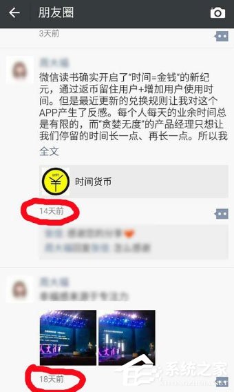 微信朋友圈三天可見怎么破解？微信朋友圈三天可見破解教程
