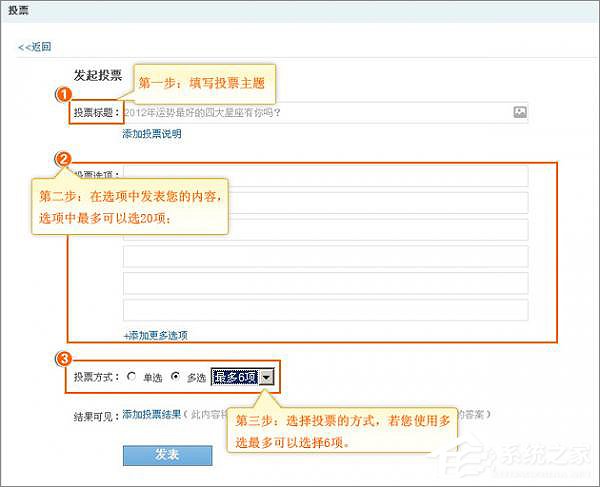如何在QQ空間發(fā)起網(wǎng)絡投票？QQ空間創(chuàng)建網(wǎng)上投票的方法