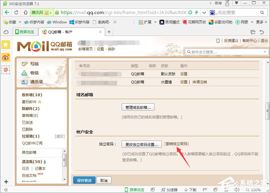 QQ郵箱如何設(shè)置和撤銷獨(dú)立密碼？