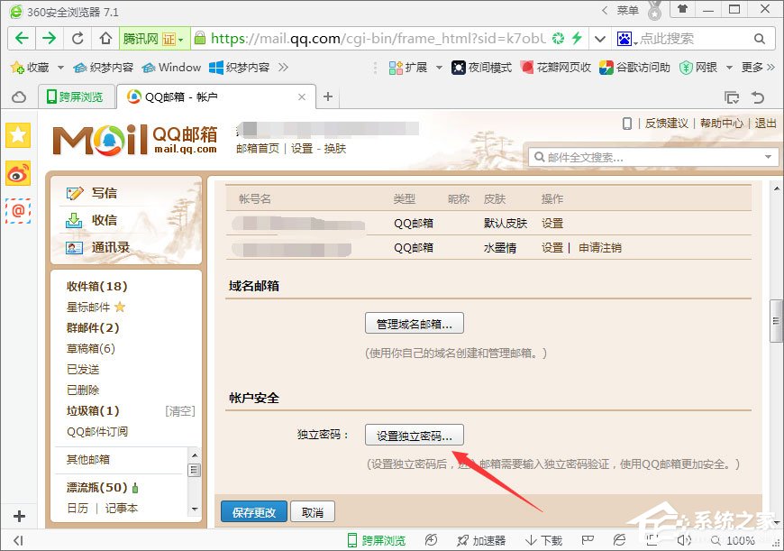 QQ郵箱如何設(shè)置和撤銷獨(dú)立密碼？