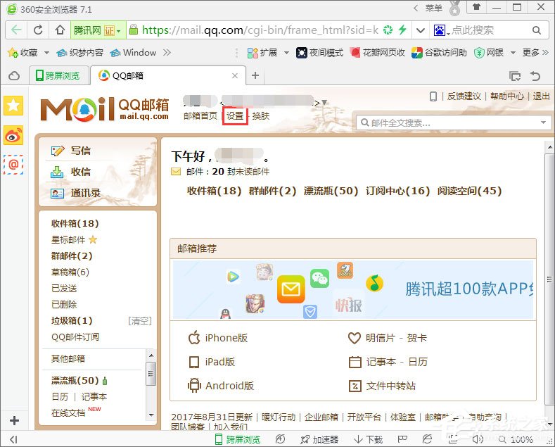 QQ郵箱如何設(shè)置和撤銷獨(dú)立密碼？