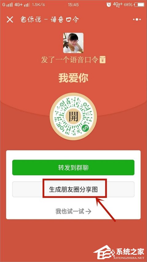 微信口令紅包怎么發？