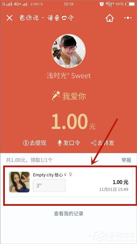 微信口令紅包怎么發？