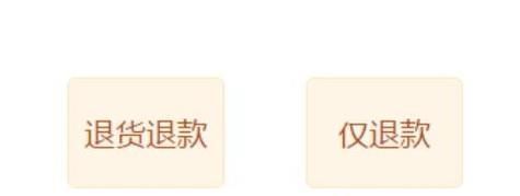 淘寶退貨和退款有什么區(qū)別