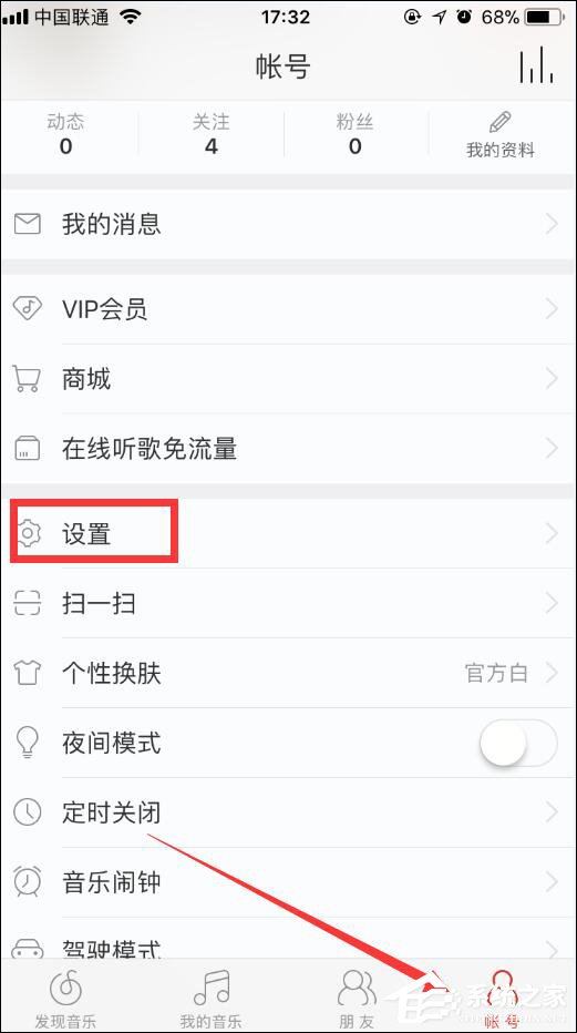 網(wǎng)易云音樂鎖屏歌詞怎么顯示？網(wǎng)易云鎖屏顯示歌詞的方法