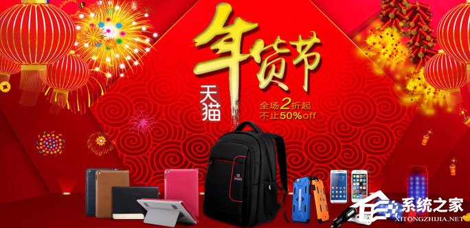 2018天貓年貨節(jié)購物津貼怎么使用？