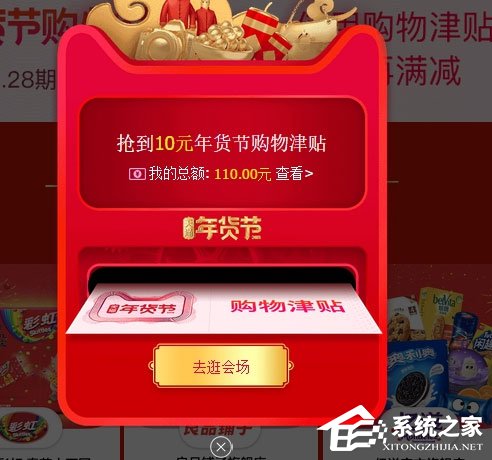 2018天貓年貨節(jié)購物津貼怎么使用？