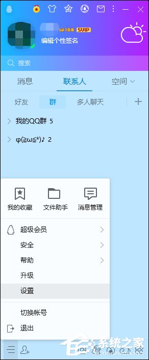 怎么設置才能讓QQ好友看不到自己在聽什么歌？