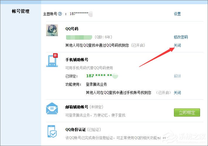 怎么把qq號碼隱藏？隱藏qq號碼的操作方法