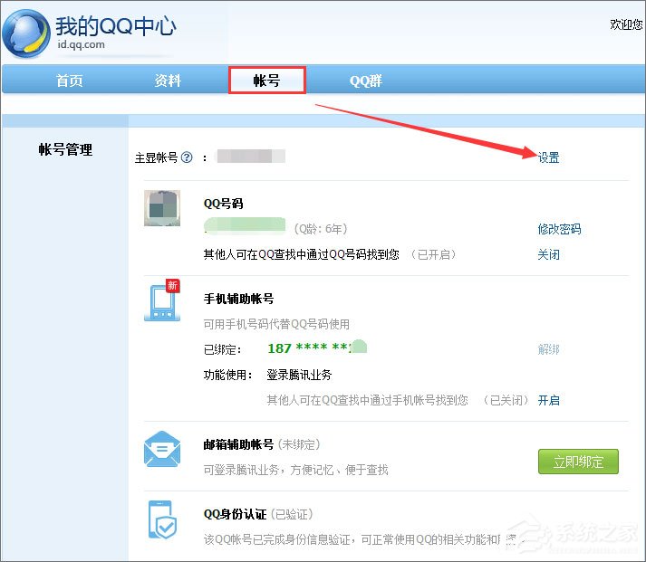 怎么把qq號碼隱藏？隱藏qq號碼的操作方法