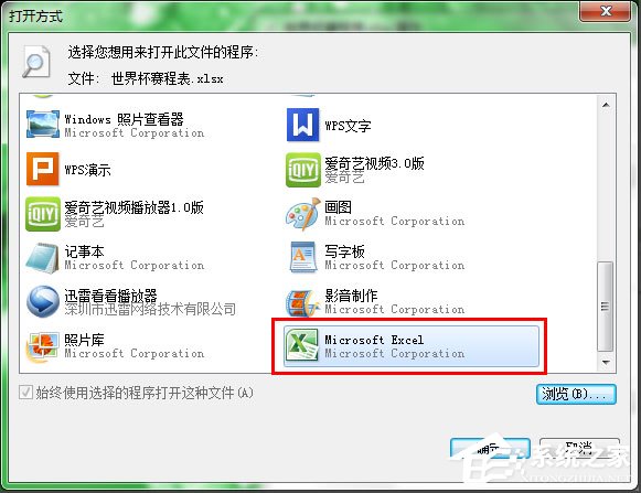 運行Excel提示不是有效的Win32應用程序怎么解決？
