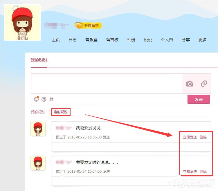 QQ定時說說怎么發表？QQ定時說說怎么刪除？