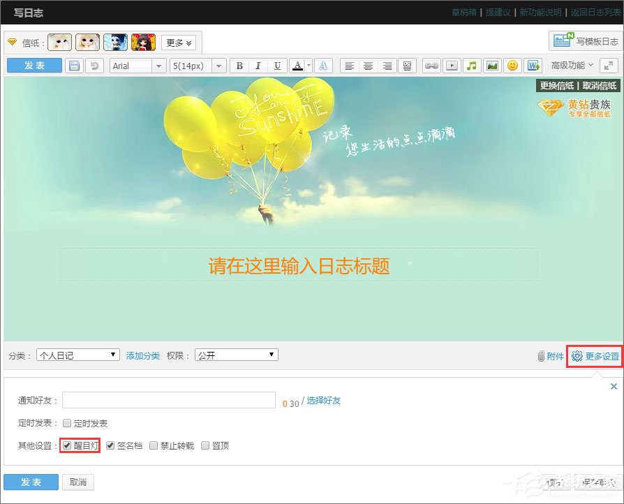 QQ空間醒目燈怎么用？QQ空間醒目燈的使用方法