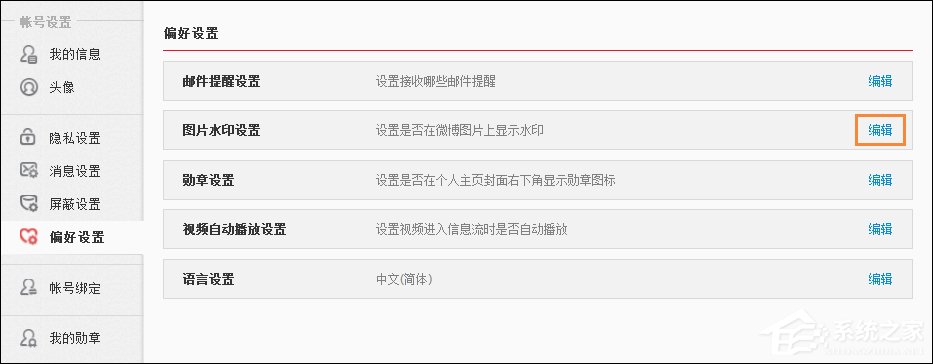 新浪微博如何設置水印位置？