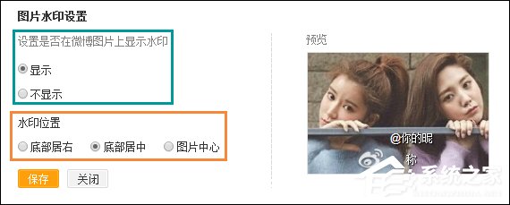 新浪微博如何設置水印位置？