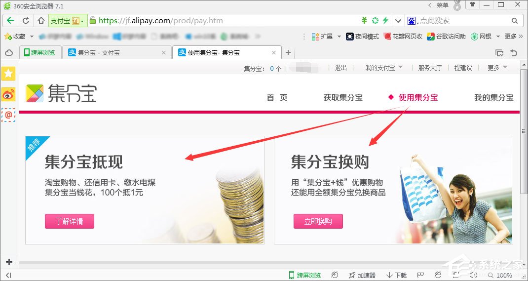 支付寶集分寶怎么獲得？支付寶集分寶怎么使用？