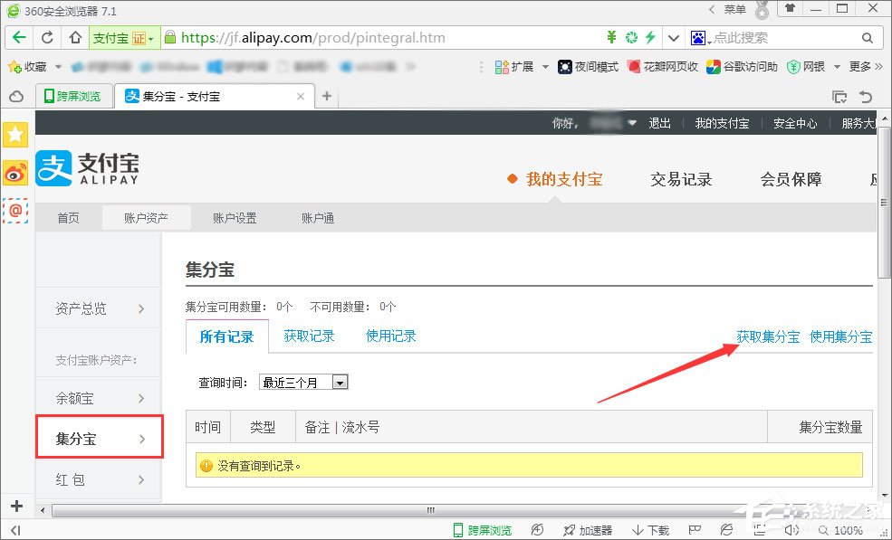 支付寶集分寶怎么獲得？支付寶集分寶怎么使用？