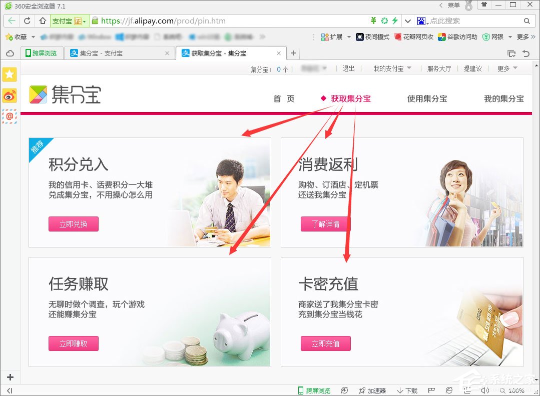 支付寶集分寶怎么獲得？支付寶集分寶怎么使用？