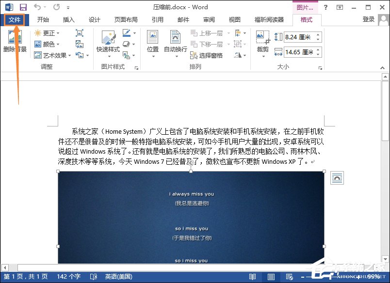 Word文檔怎么壓縮圖片？Word圖片壓縮的方法介紹