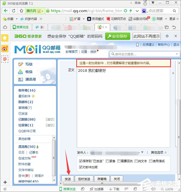 QQ郵箱如何發(fā)送加密郵件？QQ郵件如何加密發(fā)送？