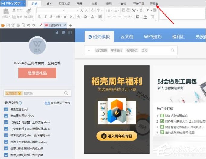 如何利用WPS識(shí)別圖片上的文字？WPS怎么提取圖片文字？