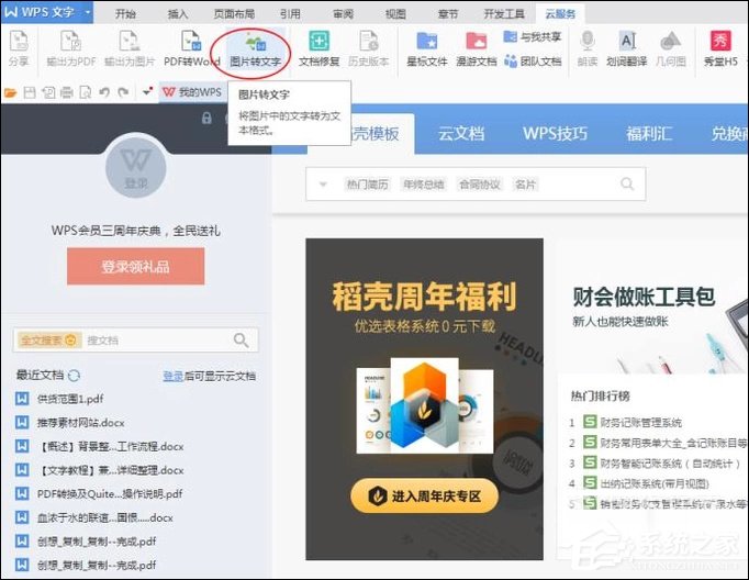 如何利用WPS識(shí)別圖片上的文字？WPS怎么提取圖片文字？