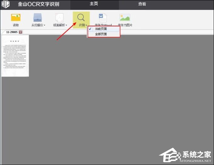 如何利用WPS識(shí)別圖片上的文字？WPS怎么提取圖片文字？