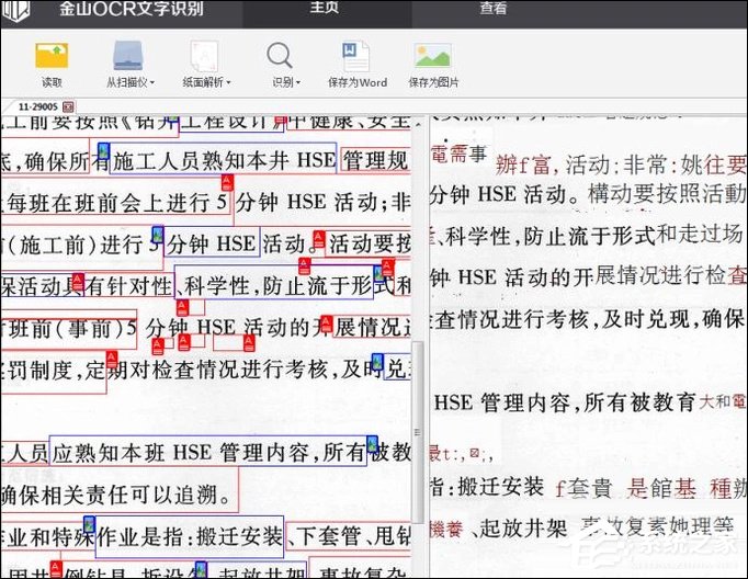 如何利用WPS識(shí)別圖片上的文字？WPS怎么提取圖片文字？