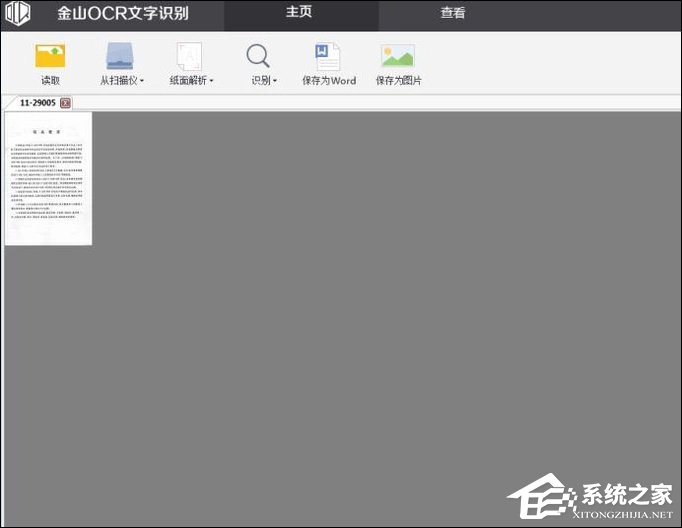 如何利用WPS識(shí)別圖片上的文字？WPS怎么提取圖片文字？