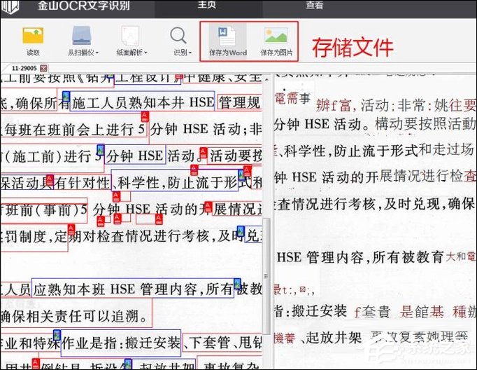 如何利用WPS識(shí)別圖片上的文字？WPS怎么提取圖片文字？