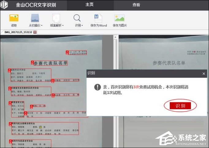 如何利用WPS識(shí)別圖片上的文字？WPS怎么提取圖片文字？