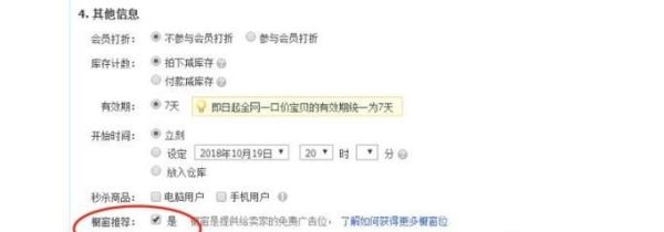 淘寶店鋪怎么設置櫥窗推薦？
