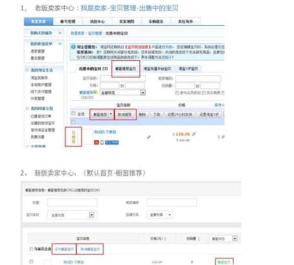 淘寶店鋪怎么設置櫥窗推薦？