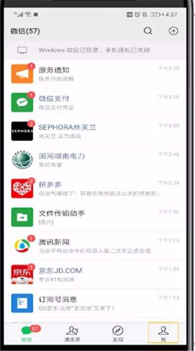 微信朋友圈設(shè)置下面簽名的簡(jiǎn)單操作教程
