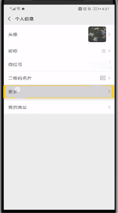 微信朋友圈設(shè)置下面簽名的簡(jiǎn)單操作教程