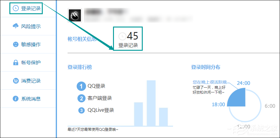 QQ登錄記錄查詢如何查看？QQ登錄歷史查詢方法