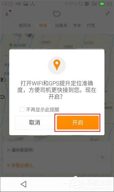 滴滴打車怎么用？滴滴出行使用教程