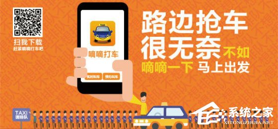 滴滴打車怎么用？滴滴出行使用教程