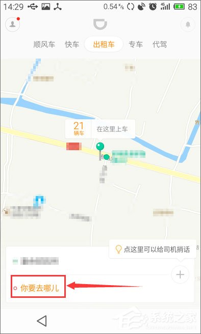 滴滴打車怎么用？滴滴出行使用教程